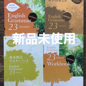 English Grammar Lessons23 エバーグリーン 別冊解答 付属 いいずな書店