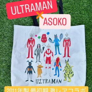廃盤 最初期物【ULTRAMAN x ASOKO 別注 ウルトラマン キャンバス 丈夫 トート】