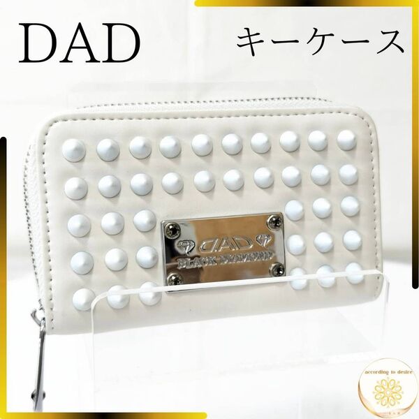 新品 デーアーデー ブラックダイヤモンド dad スタッズ キーケース エナメル 白 5連