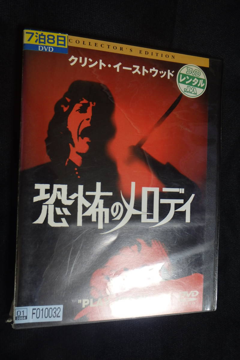 2025年最新】Yahoo!オークション -恐怖のメロディの中古品・新品