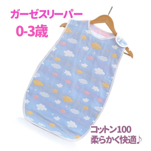 ガーゼスリーパー 0-3歳 コットン100% くも柄 寝袋風 水色