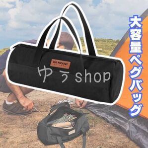ブラック アウトドア バッグ ペグバッグ キャンプ レジャー 工具入れ 収納