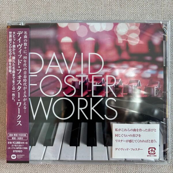 デイヴィッド フォスター ワークス David Foster Works【未開封】
