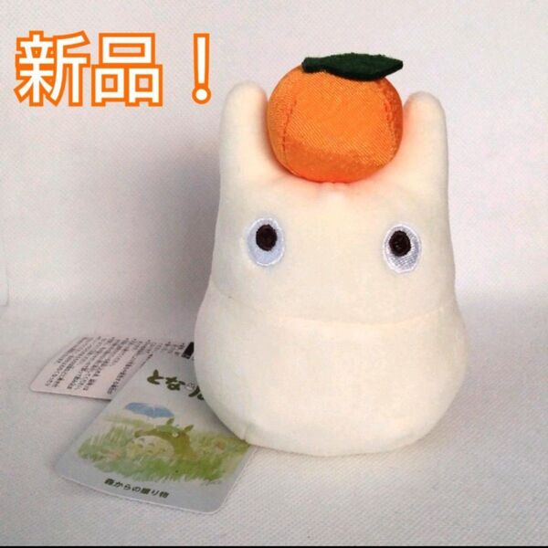 【新品】鏡もちトトロ ぬいぐるみ 小トトロ どんぐり共和国限定