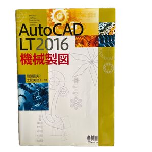 オートCAD LT 2016機械製図