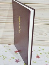 cB/愛の光を 激動に生きた信念の人 名和田豊 山口県山陽小野田市 厚狭郡山陽町 医師として 地方政治家として 山陽新幹線厚狭駅開業_画像3