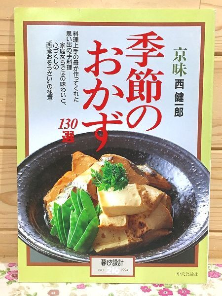 Yahoo!オークション -「健一郎」(和食) (料理、レシピ)の落札