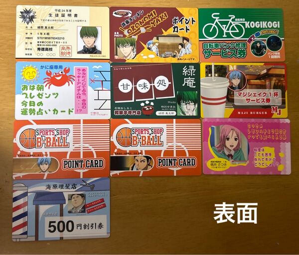 黒子のバスケ バラエティーカード 10枚セット
