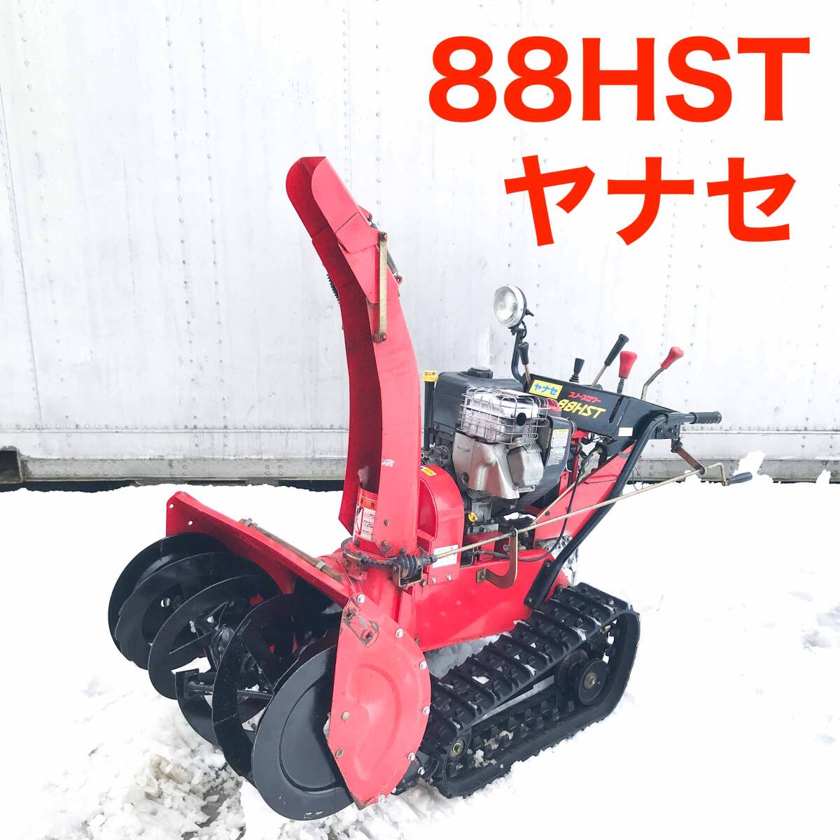 Yahoo!オークション -「ヤナセ除雪機 オーガ」の落札相場・落札価格 Yahoo!オークション -「ヤナセ除雪機 オーガ」の落札相場・落札価格