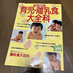 ★育児・離乳食 大全科