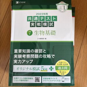 2023年共通テスト実践模試生物基礎
