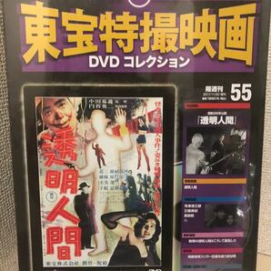 【即決・送料無料】 東宝特撮映画　DVDコレクション　透明人間　デアゴスティーニ