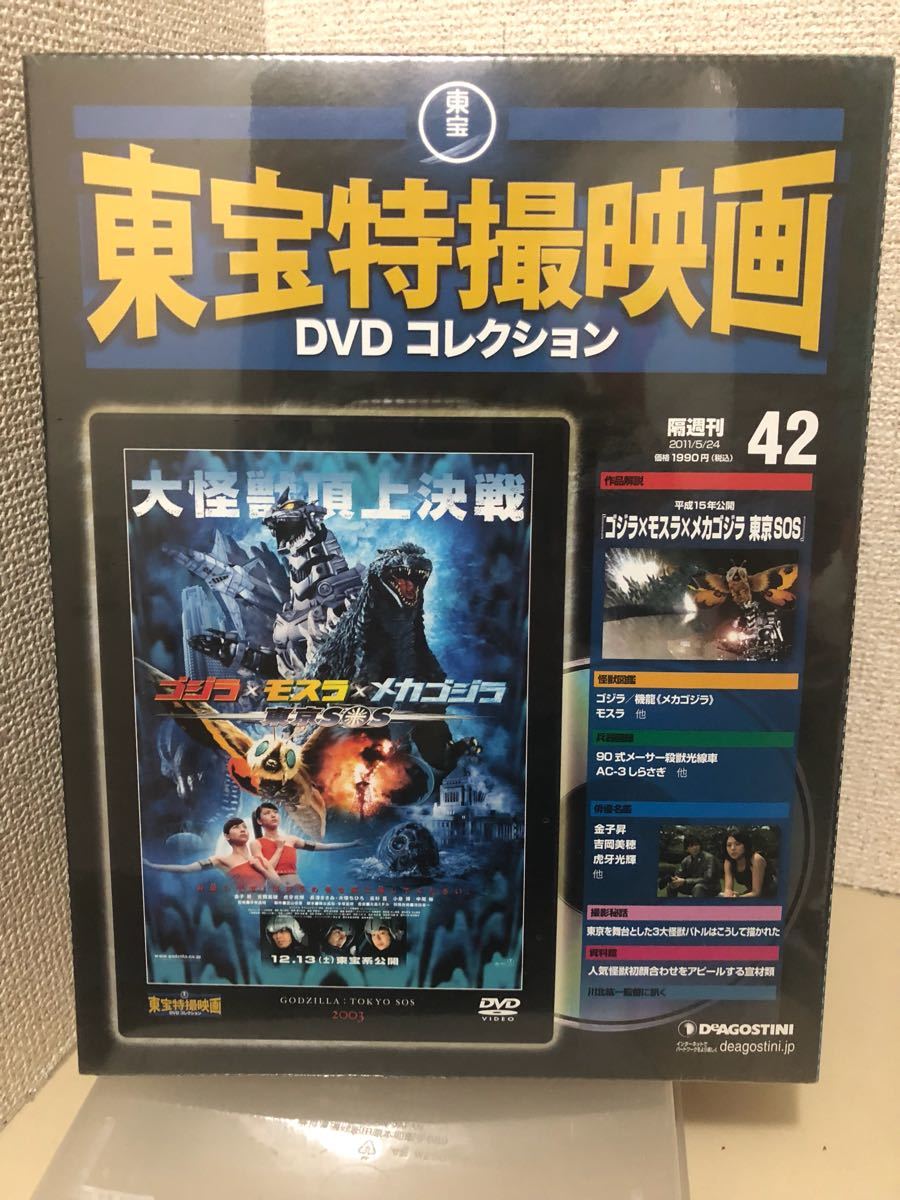 講談社 ゴジラ全映画DVDコレクターズBOX 45～61巻 Yahoo!フリマ（旧）-