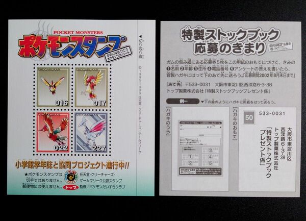 ポケモンスタンプ かれいなるひこうポケモンつかいシート【トップ/ポケモンガム/切手/ポッポ/ピジョン/オニドリル/エアームド】