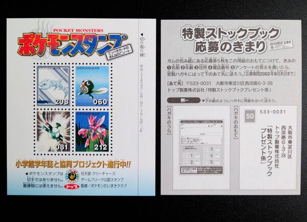 ポケモンスタンプ てっぺきガードのおんなのこシート【トップ/ポケモンガム/切手/ハガネール/ニョロモ/コイル/ハッサム】