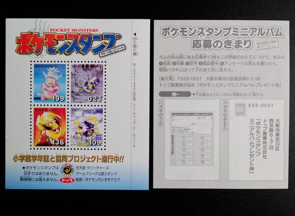 ポケモンスタンプ ヤドンのいどシート【トップ/ポケモンガム/切手/ヤドキング/アーボ/ブースター/ドガース】