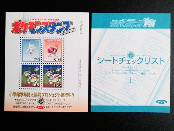 ポケモンスタンプ キキョウシティシート【トップ/ポケモンガム/切手/トゲピー/オニスズメ/レディバ】