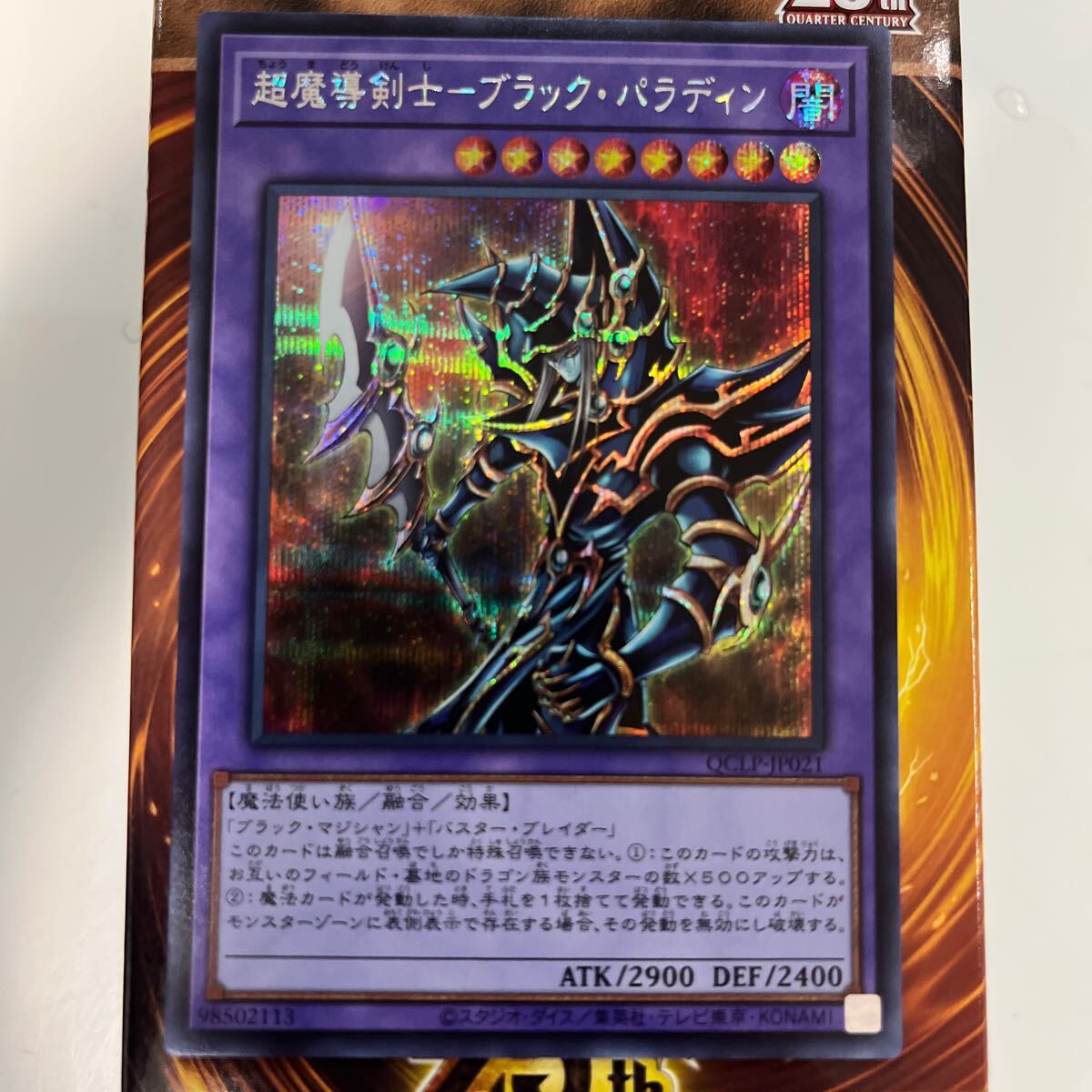 Yahoo!オークション -「超魔導剣士-ブラックパラディン Yahoo!オークション -「超魔導剣士-ブラックパラディン