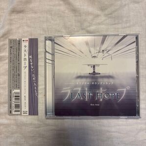 LAST HOPE オリジナルサウンドトラック/Ken Arai