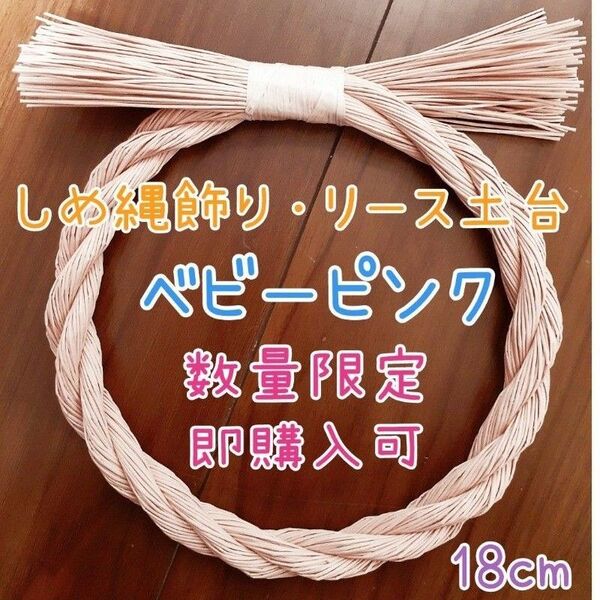 しめ縄飾り☆お正月リース☆土台