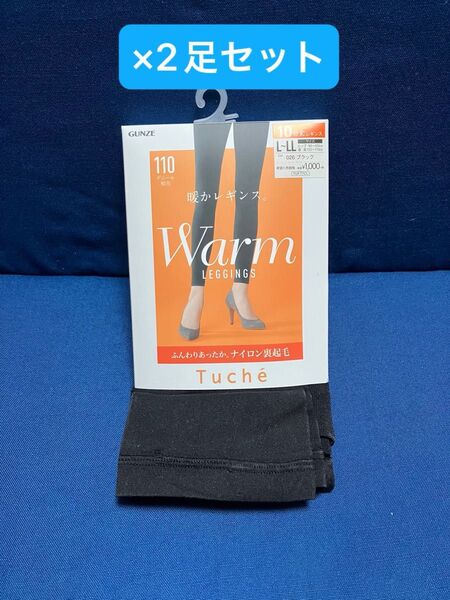 【新品・未使用品】 Tuche グンゼ L~LL 暖かい裏起毛レギンス 10分丈 110デニール 2足セット