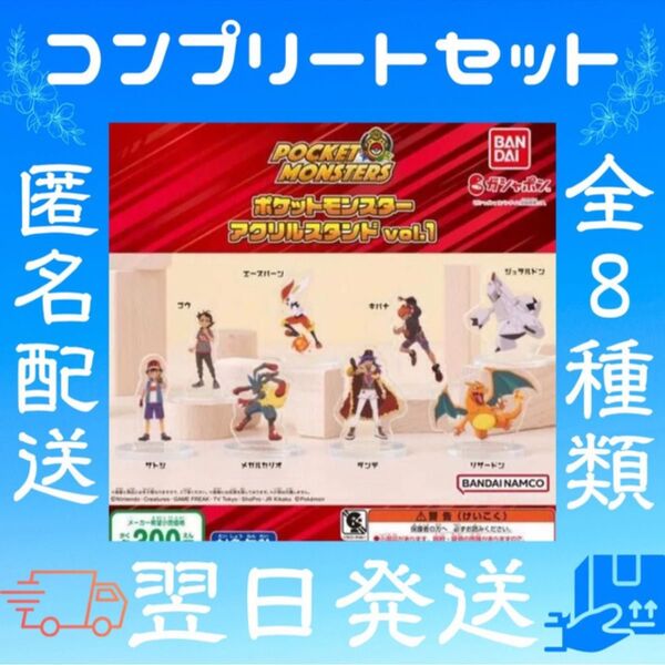 ポケットモンスター アクリルスタンド 〜ポケモンワールドチャンピオンシップス〜 アクリルスタンド vol.1