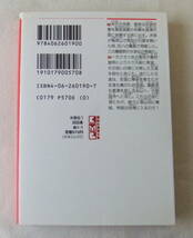 文庫コミック「水滸伝　1　画・沼田清　作・久保田千太郎　講談社漫画文庫　講談社」古本 イシカワ_画像2