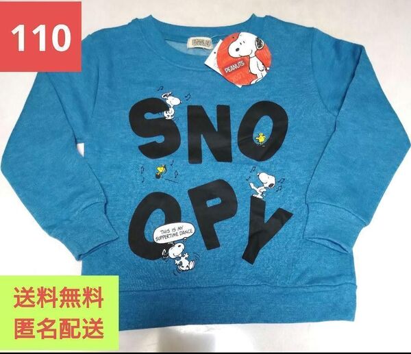 【未使用品】キッズトレーナー スヌーピー PEANUTS 110 スウェット 長袖