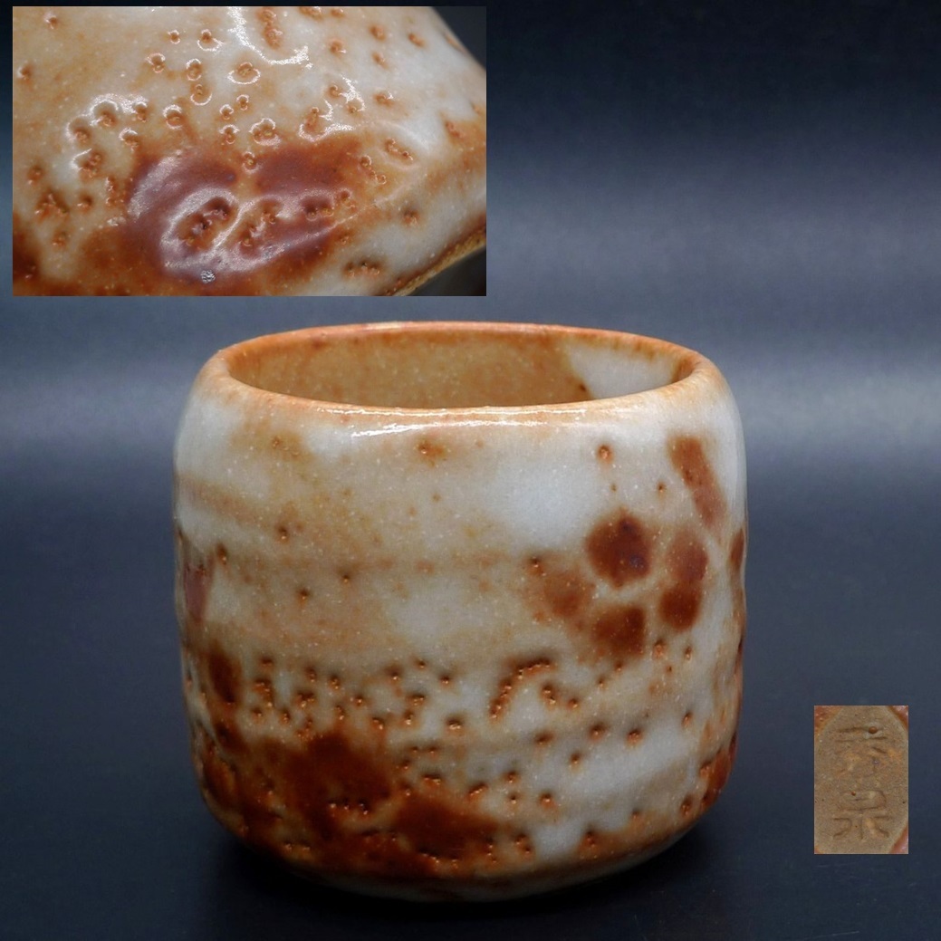Yahoo!オークション -「作家物 茶碗」(志野) (美濃)の落札相場 Yahoo!オークション -「作家物 茶碗」(志野) (美濃)の落札相場