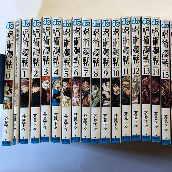 呪術廻戦 0巻〜30巻