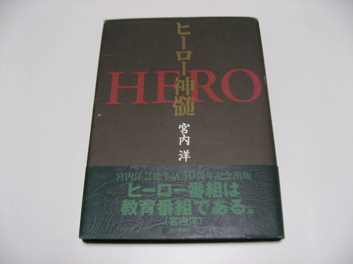 2025年最新】Yahoo!オークション -宮内洋(本、雑誌)の中古品
