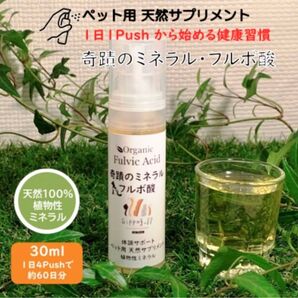 奇蹟のミネラルフルボ酸サプリメント【犬猫用】