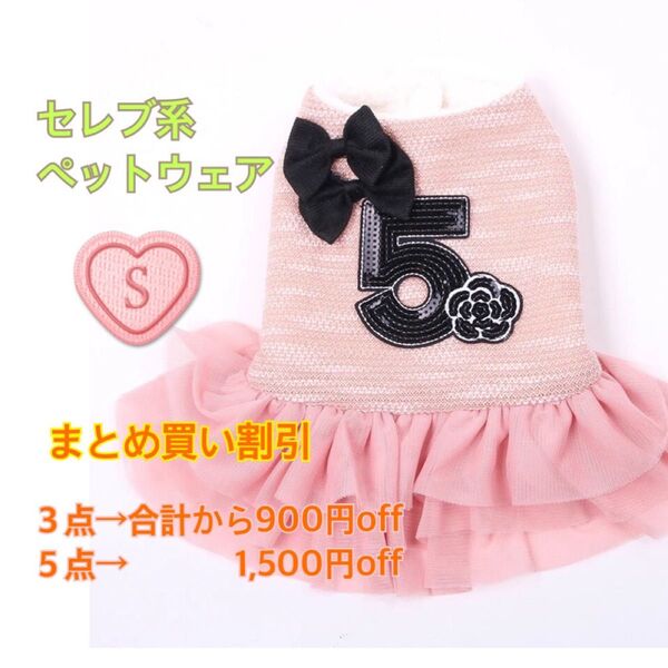 ペット服 COCO風 ピンク Sサイズ No.5カメリア 上品と可愛いを愉しむ