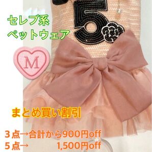 ペット服 COCO風 Mサイズ No.5カメリア 上品と可愛いを愉しむ #7/4〜6ペット服売り尽くし
