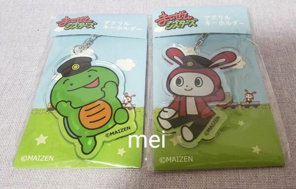 まいぜんシスターズ アクリルキーホルダー 2点