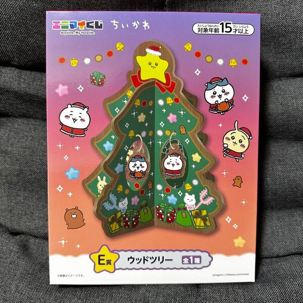 ちいかわ エニマイくじ E賞 ウッドツリー