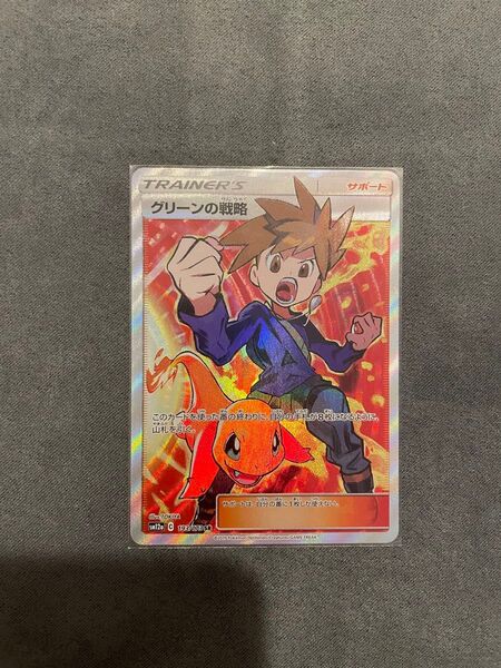 ポケモンカード グリーンの戦略 sr