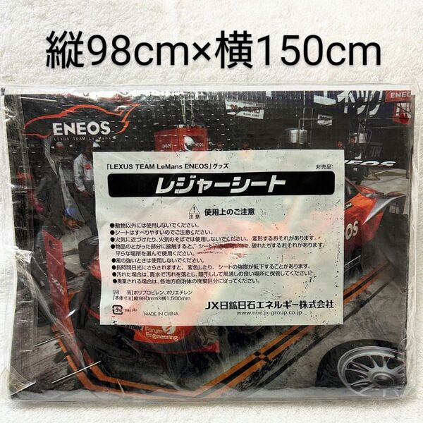 レジャーシート 「LEXUS TEAM LeMans ENEOS」グッズ 非売品 1枚