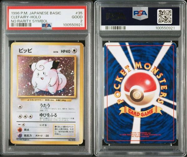 ピッピ psa2 マーク無し 旧裏