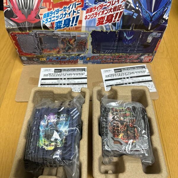 美品 仮面ライダーセイバー 聖刃 DXドラゴニックナイト&キングライオン大戦記 ワンダーライドブックセット クリスマスプレゼント