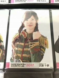 AKB48 リクエストアワー 2017 会場 生写真 武藤十夢