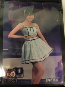 AKB48 第6回 紅白対抗歌合戦 DVD 封入 生写真 野村奈央