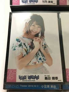 AKB48 ヴィレッジヴァンガード 限定 生写真 島田晴香