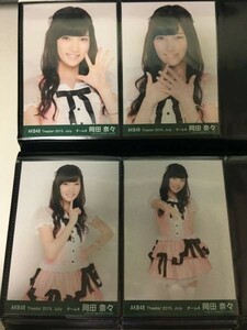 AKB48 2015 July 7月 月別 生写真 岡田奈々 4種コンプ