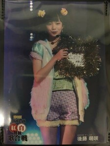 AKB48 第6回 紅白対抗歌合戦 DVD 封入 生写真 後藤萌咲