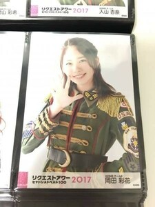 AKB48 リクエストアワー 2017 会場 生写真 岡田彩花