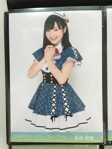 AKB48 トレーディング大会 2016.08.20 生写真 左伴彩佳