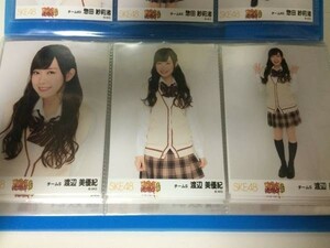 SKE48 コケティッシュ渋滞中 会場 生写真 渡辺美優紀 コンプ