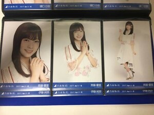 乃木坂46 2017 April-III スペシャル衣装5 生写真 斉藤優里 コンプ