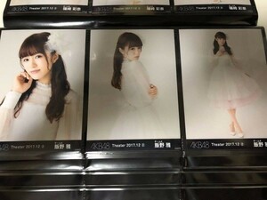 AKB48 2017 December 12月② 月別 生写真 飯野雅 3種コンプ